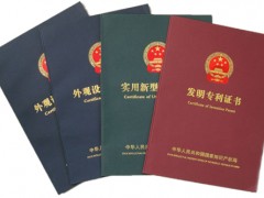 發(fā)明專利、實用新型專利及外觀專利的區(qū)別有哪些