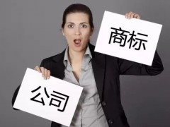 注冊商標(biāo)時如何快速 有效的取名？