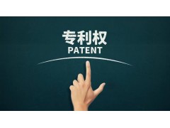 轉(zhuǎn)讓專利為什么比申請專利更具有優(yōu)勢？